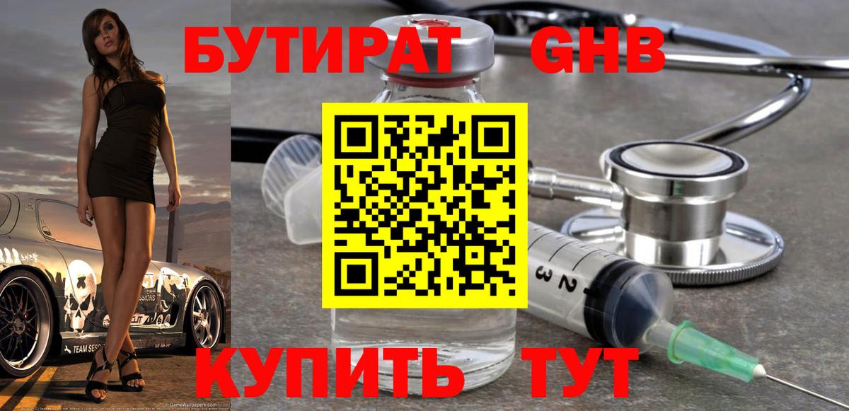 БУТИРАТ  Бутират оксана  Вход с VPN  Северск 