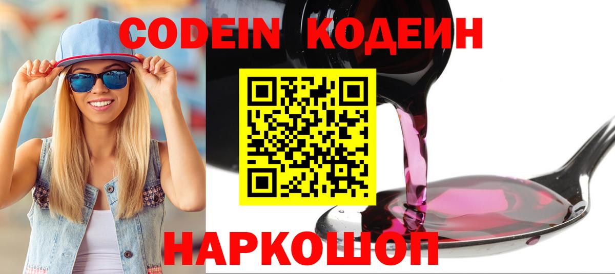 Северск  Кодеин Purple Drank  Вход с VPN 