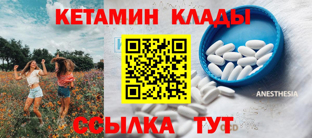 КЕТАМИН ketamine Северск